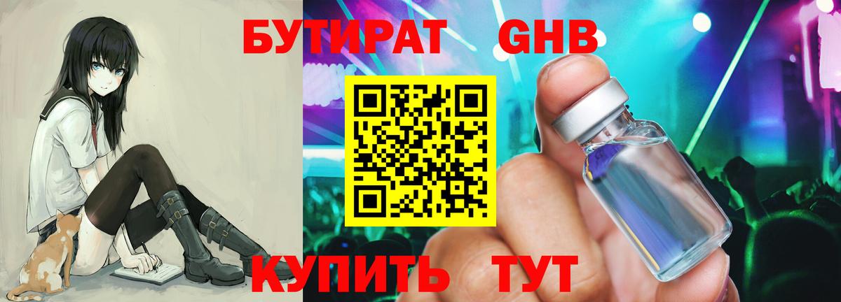 Бутират BDO Туймазы