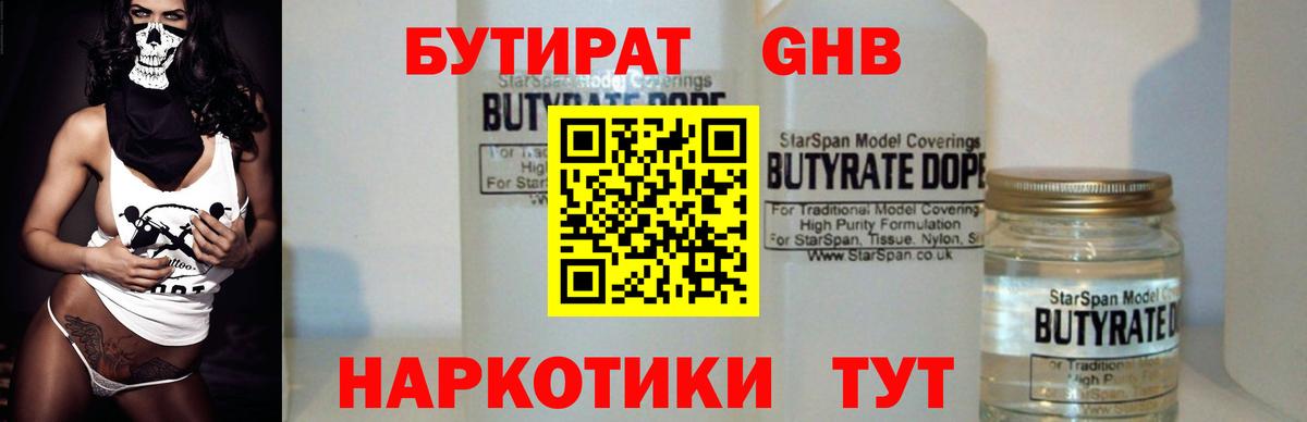 Туймазы  Бутират оксибутират  Вход с VPN 