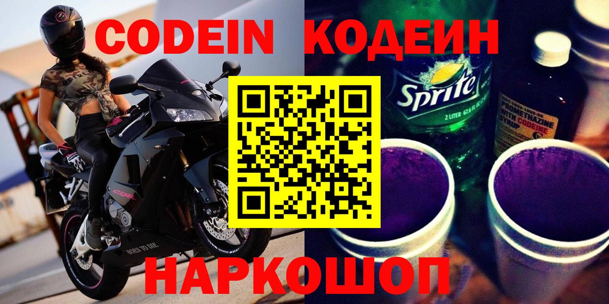 Codein Purple Drank  Вход с VPN  Туймазы  Codein Purple Drank 