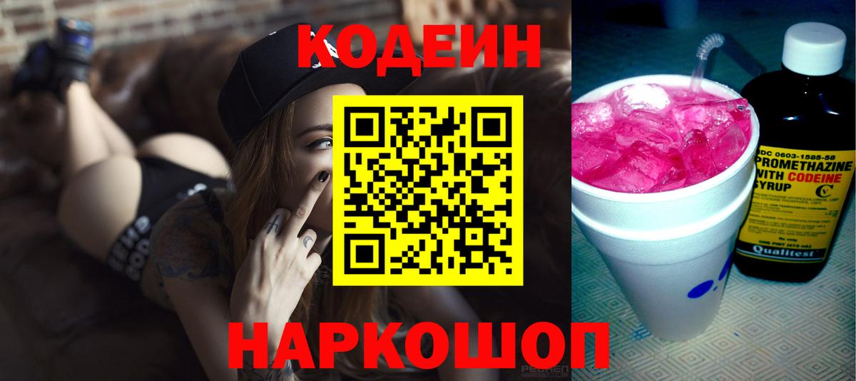 Кодеиновый сироп Lean Purple Drank Туймазы