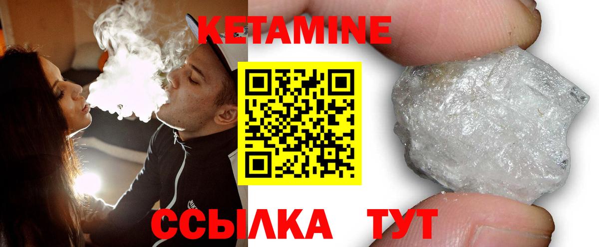 Кетамин VHQ  Кетамин VHQ  Туймазы  Вход с VPN 