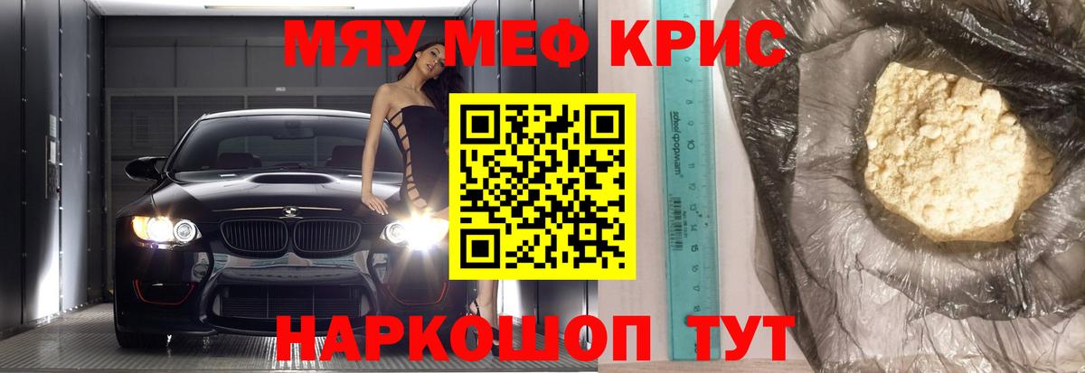 МЯУ-МЯУ  Меф  Вход с VPN  мега онион  Меф кристаллы  Туймазы 